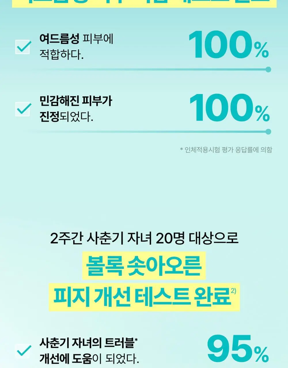 [쿨링진정]넘버즈인 1번 진정 맑게담은 청초토너 300ml 리필기획(+300ml 증정) 상세페이지 22